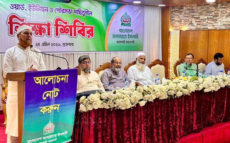 মহানগর জামায়াতের শিক্ষা শিবির অনুষ্ঠিত