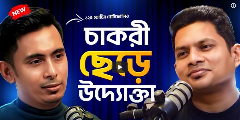 সম্পদ গড়ার গল্প, নাকি স্বপ্নের ফাঁদ?