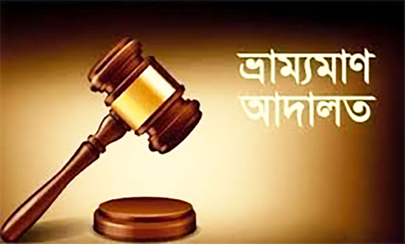 নওগাঁয় ভ্রাম্যমাণ আদালতে জরিমানা