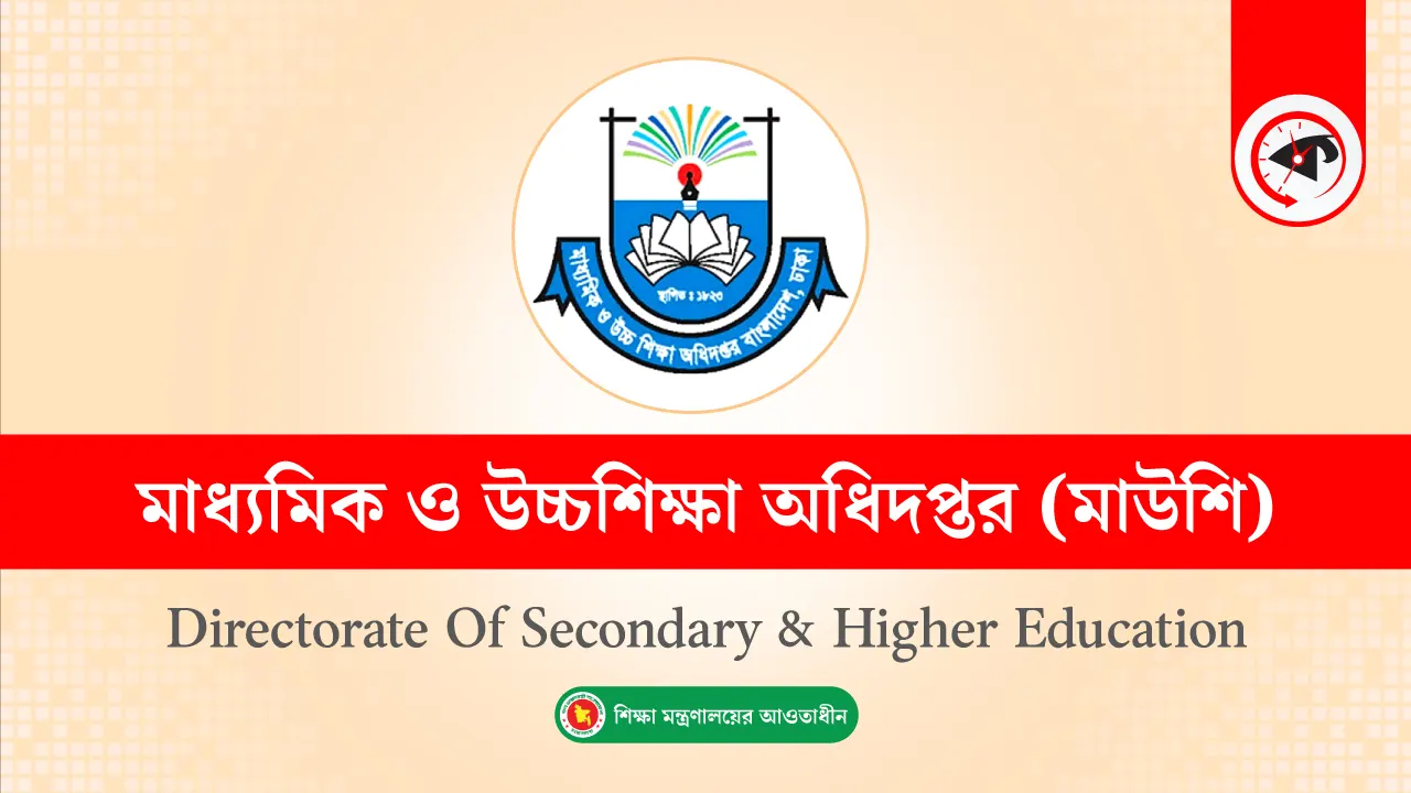 ৩৫৫ শিক্ষাপ্রতিষ্ঠানকে সতর্ক করল মাউশি