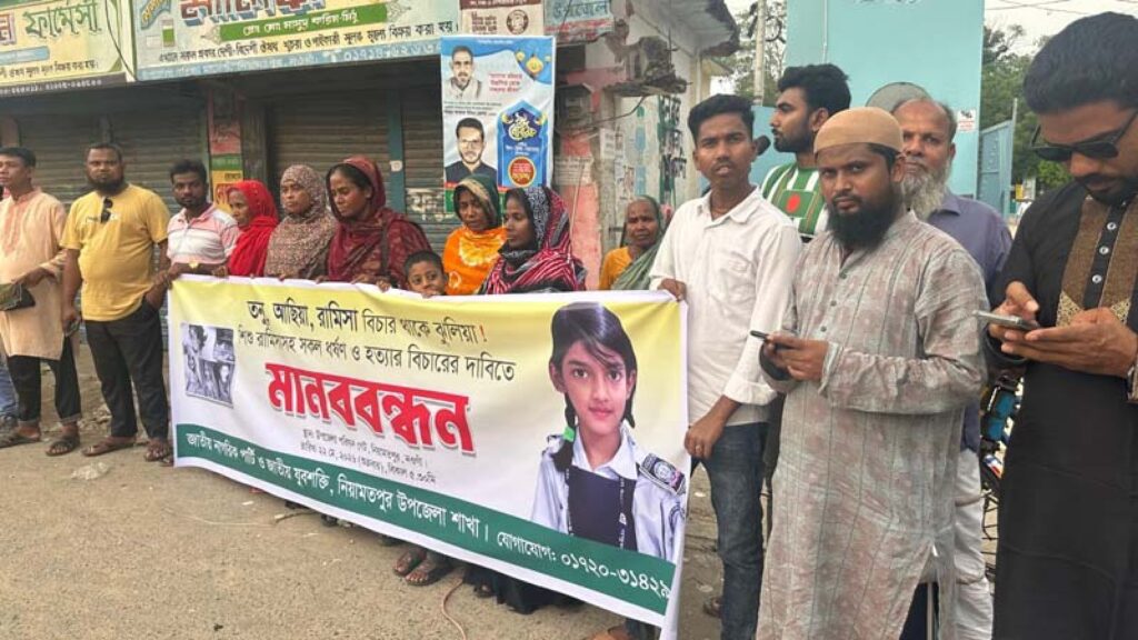 নিয়ামতপুরে ধর্ষণবিরোধী মানববন্ধন