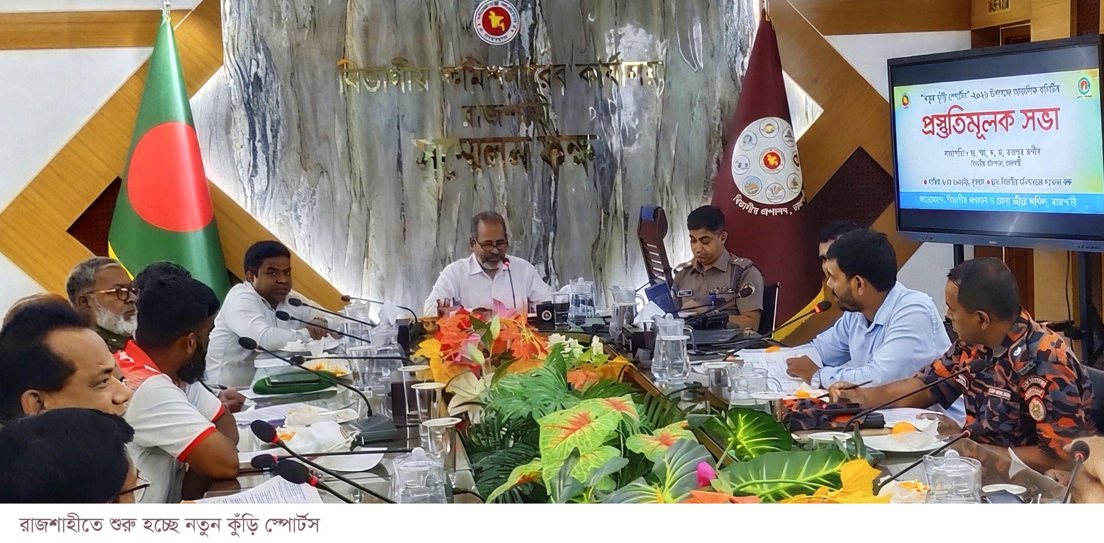 রাজশাহীতে ১৬ মে শুরু হচ্ছে আঞ্চলিক ‘নতুন কুঁড়ি স্পোর্টস’