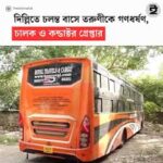 দিল্লিতে চলন্ত বাসে তরুণীকে গণধর্ষণ, চালক ও কন্ডাক্টর গ্রেপ্তার