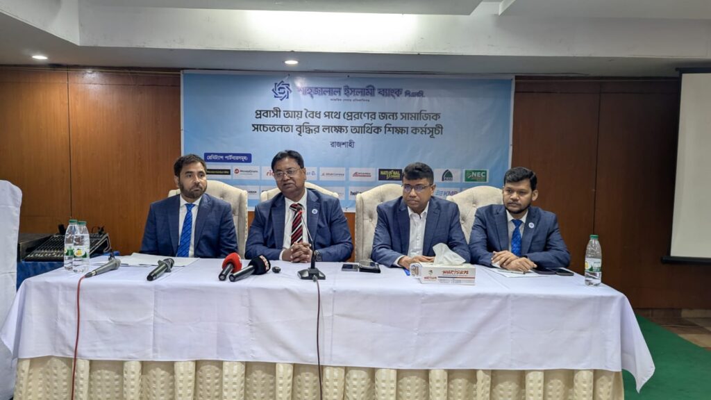 নগরীতে শাহজালাল ইসলামী ব্যাংকের দিনব্যাপী সেমিনার অনুষ্ঠিত