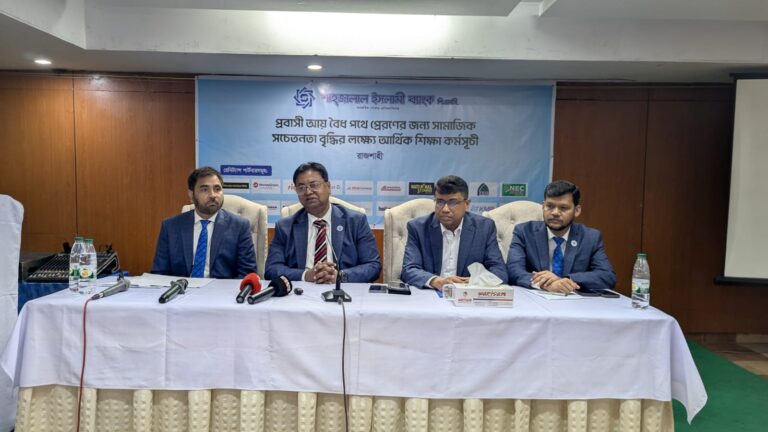 নগরীতে শাহজালাল ইসলামী ব্যাংকের দিনব্যাপী সেমিনার অনুষ্ঠিত