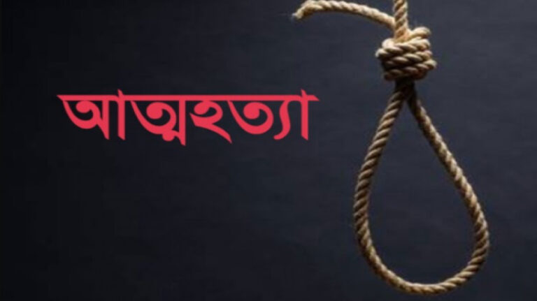 বড়াইগ্রামে গলায় ফাঁস দিয়ে নৃত্য শিল্পীর আত্মহত্যা