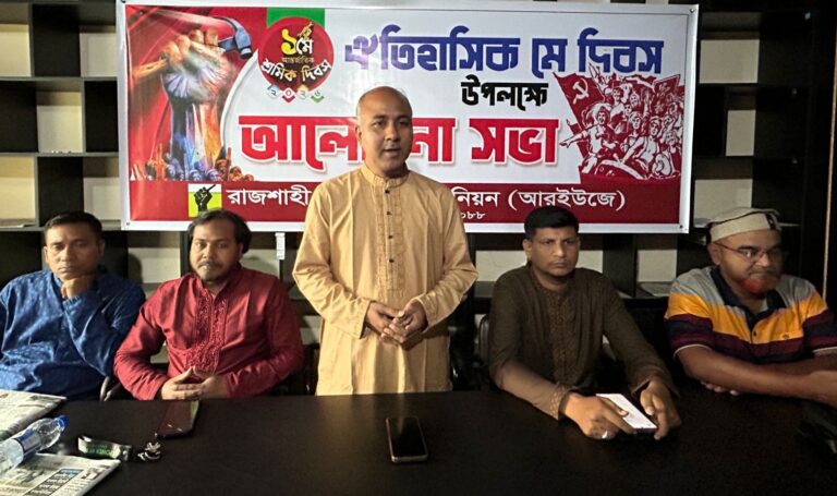 আরইউজের উদ্যোগে মে দিবস পালন