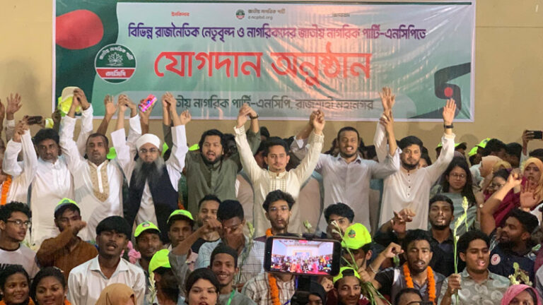 রাজশাহীতে এনসিপিতে যোগ দিলেন ৫০০ জন