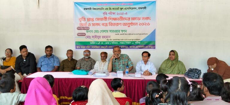 রাজশাহী কিন্ডারগার্টেন এন্ড পি-ক্যাডেট স্কুল এসোসিয়েশনের সনদ ও নগদ অর্থ বিতরণ