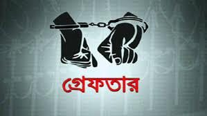 গ্রেফতার1
