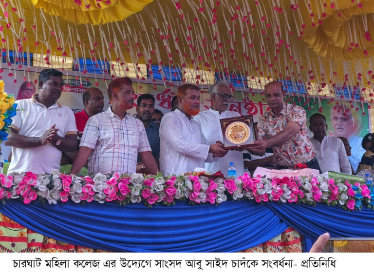 চারঘাটে এমপি চাদঁকে সবংর্ধনা