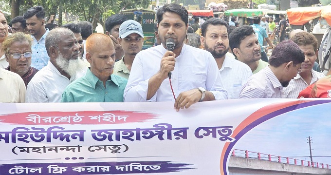 মহানন্দা সেতু টোলমুক্ত করার দাবিতে ঘেরাও-মহাসড়ক অবরোধ