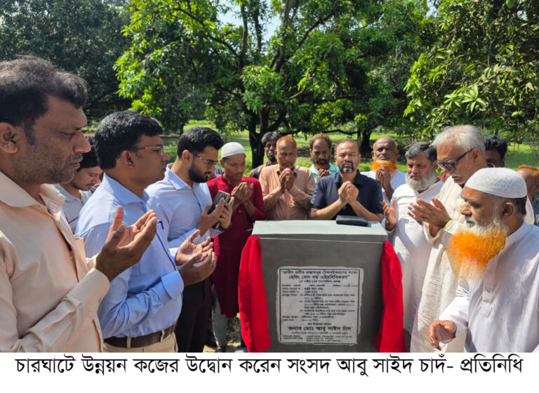 চারঘাটে উন্নয়ন কাজের উদ্বোধন করলেন এমপি চাঁদ