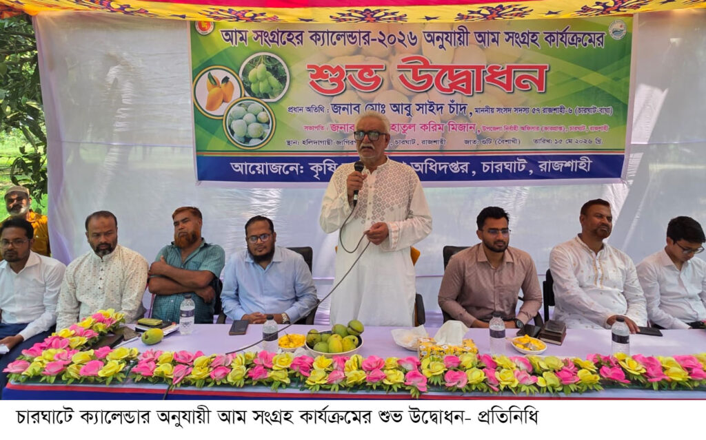 চারঘাটে আনুষ্ঠানিক আম সংগ্রহের কার্যক্রম শুরু