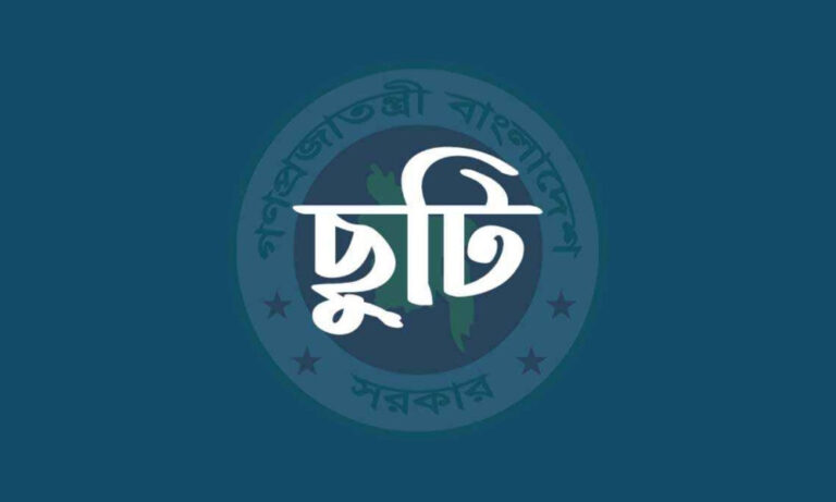 স্কুল-কলেজে ১৬, মাদরাসায় ছুটি ২১ দিন
