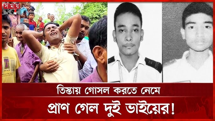 ছোট ভাইকে বাঁচাতে গিয়ে প্রাণ গেল বড় ভাইয়েরও