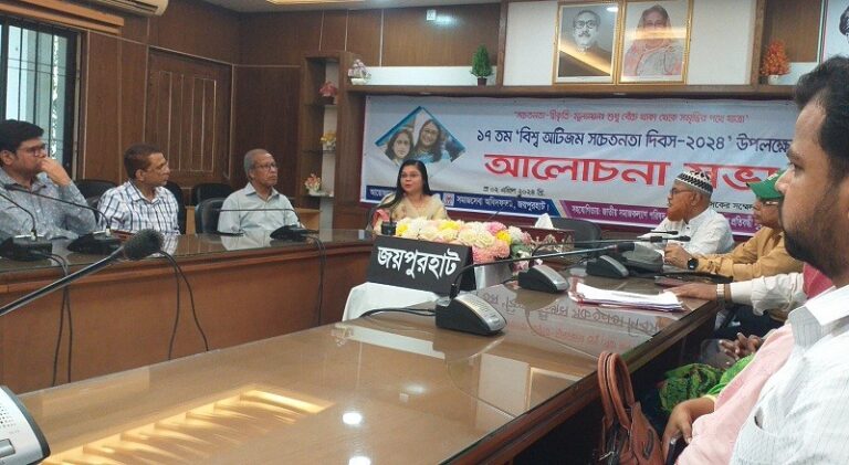 জয়পুরহাটে বিশ্ব অটিজম সচেতনতা দিবস পালিত