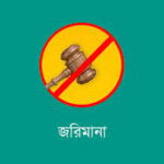 নগরীতে দুটি কসমেটিকস  প্রতিষ্ঠানকে জরিমানা