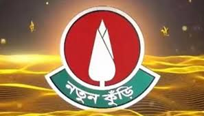 নতুন কুঁড়ি