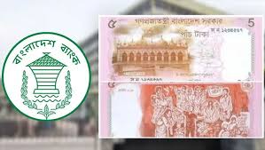 নতুন ডিজাইনের ৫ টাকার নোট বাজারে
