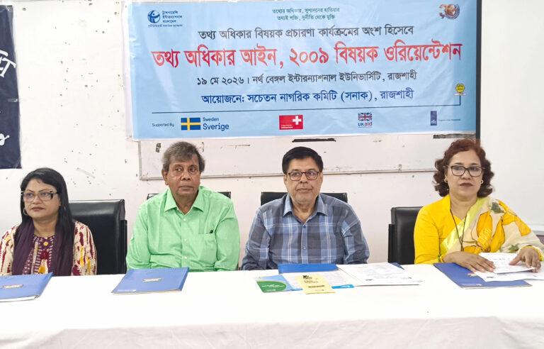 নর্থ বেঙ্গল ইউনিভার্সিটিতে তথ্য অধিকার আইন বিষয়ক ওরিয়েন্টেশন