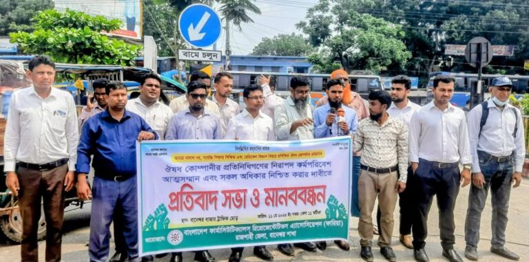 পুঠিয়ায় রিপ্রেজেন্টেটিভদের মানববন্ধন