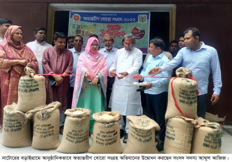 বড়াইগ্রামে বোরো সংগ্রহের উদ্বোধন