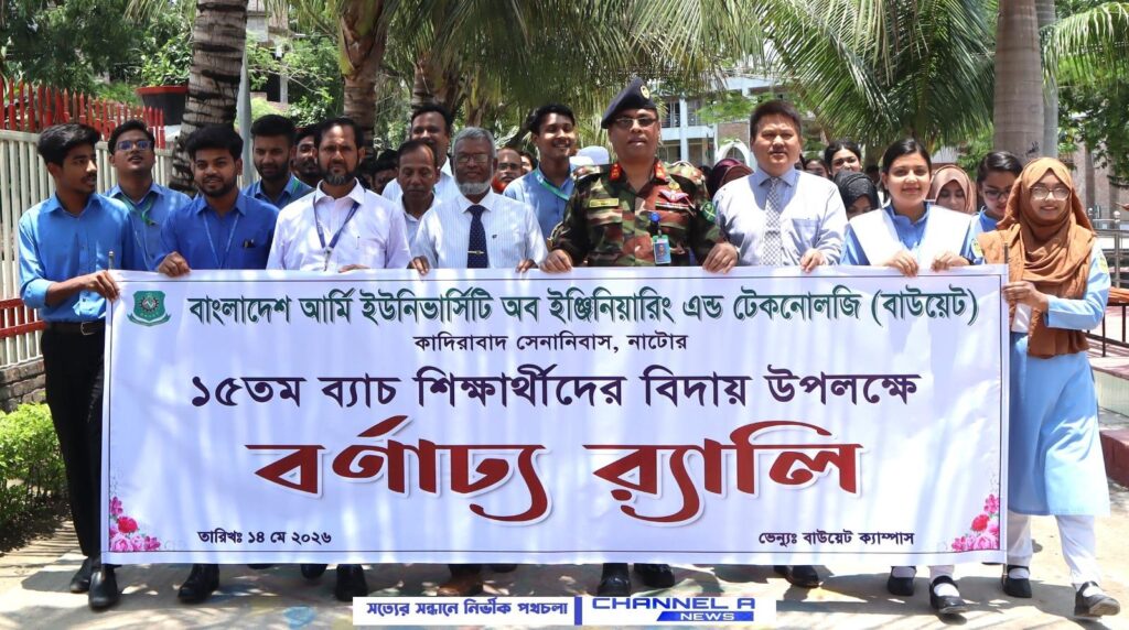 বাউয়েটে ১৫তম ব্যাচের শিক্ষার্থীদের কোর্স সমাপনী
