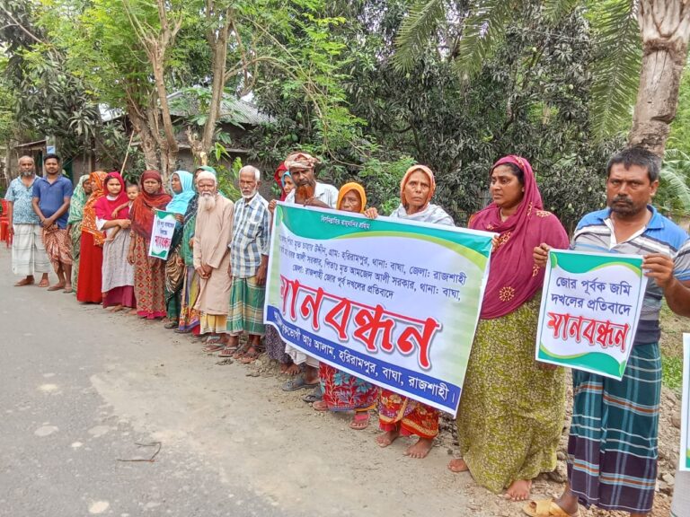 বাঘায় মানবন্ধন অনুষ্ঠিত