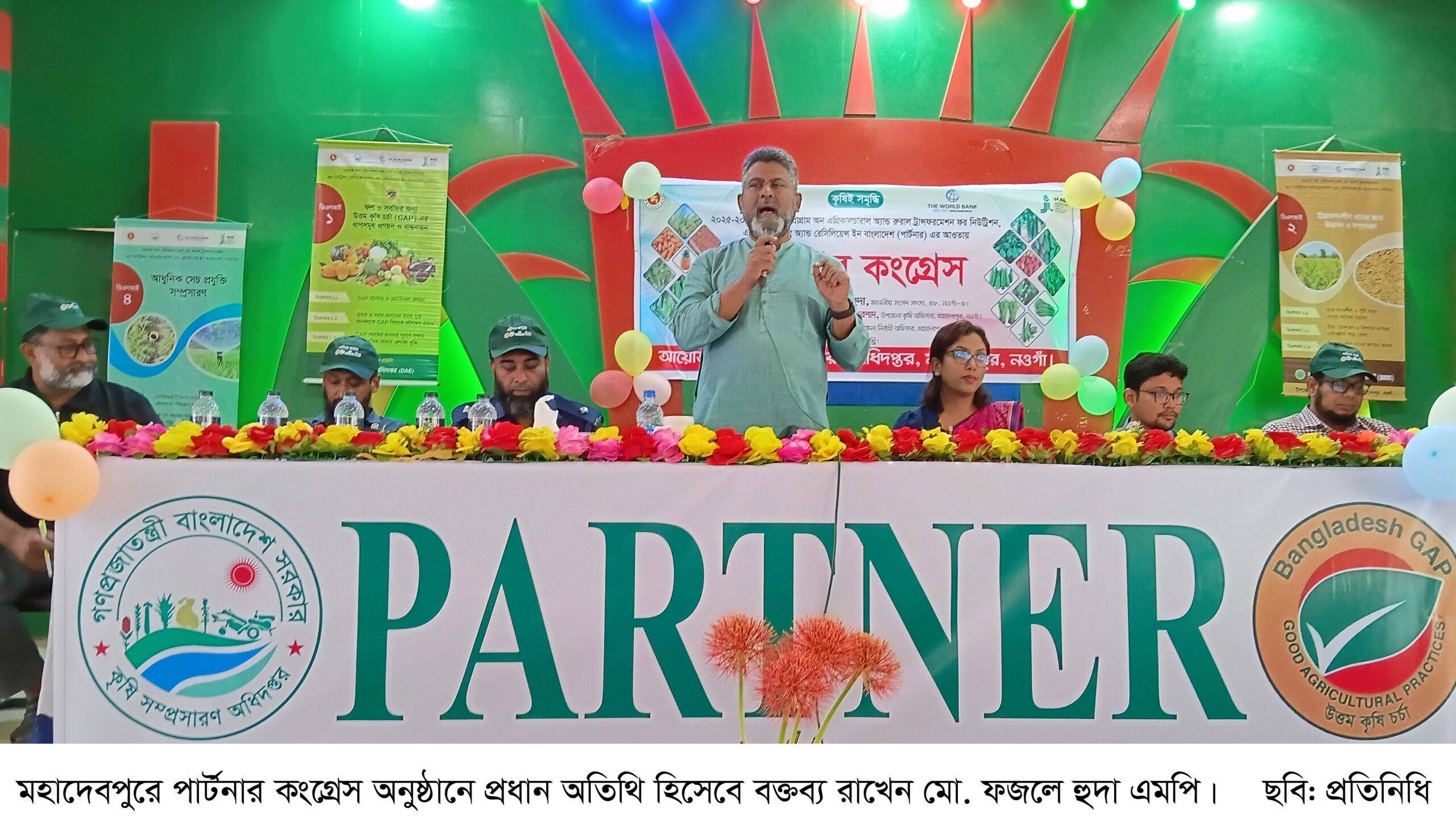 মহাদেবপুরে পার্টনার কংগ্রেস অনুষ্ঠিত