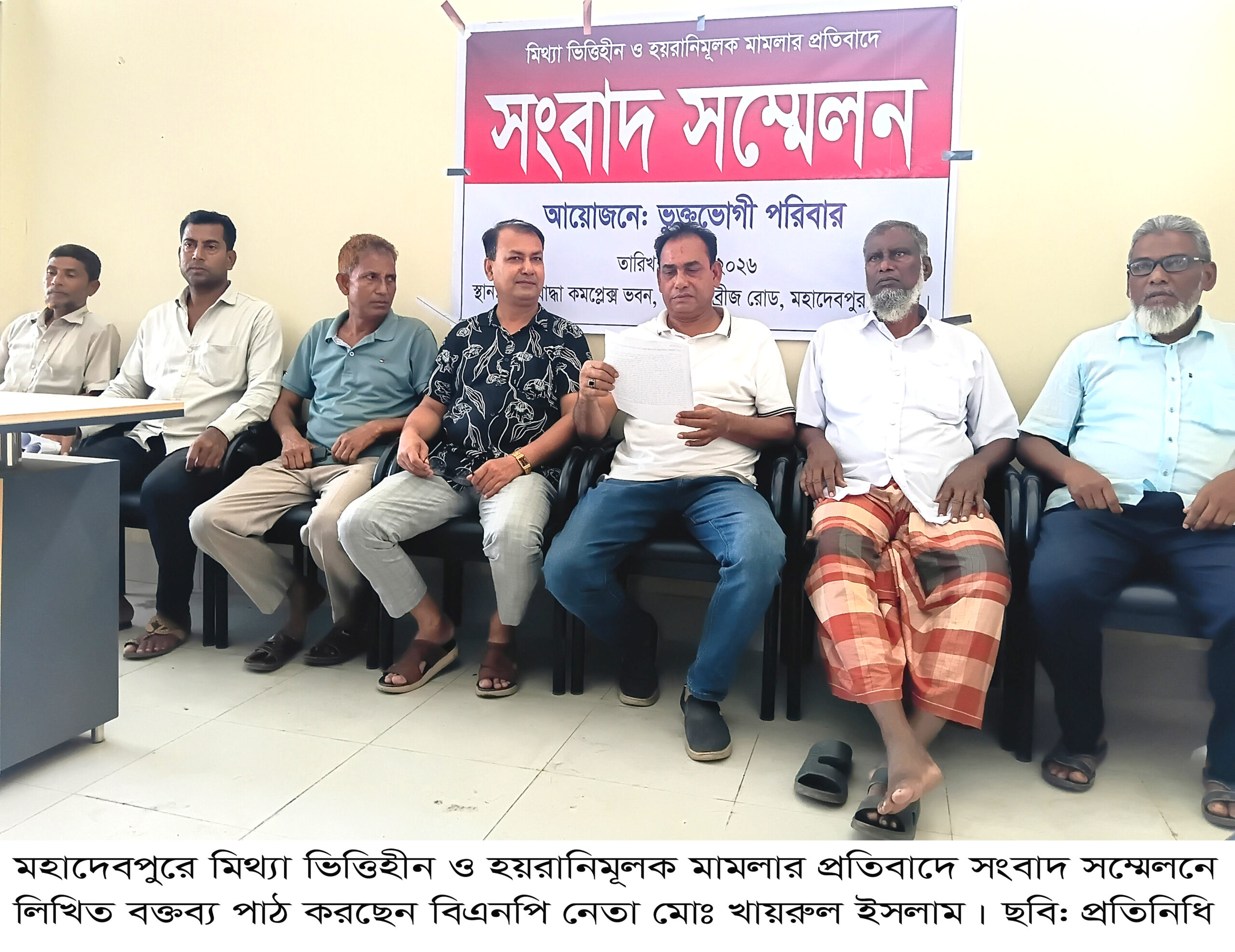 মহাদেবপুরে সংবাদ সম্মেলন অনুষ্ঠিত