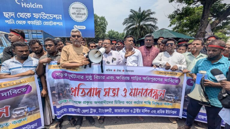 পুঠিয়ায় সড়ক দুর্ঘটনার পর ট্রাক পোড়ানোর প্রতিবাদে মানববন্ধন