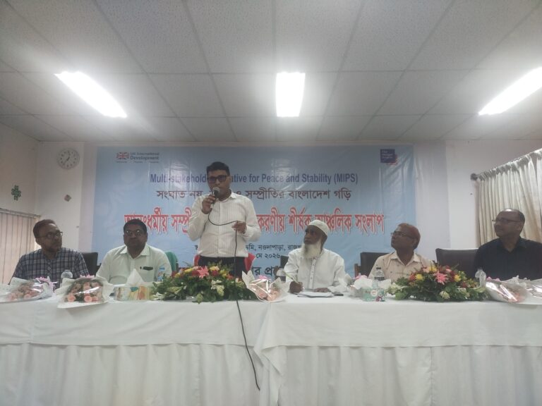 রাজশাহীতে ধর্মীয় সম্প্রীতি ঃবাস্তবতা ও করণীয় শীর্ষক আঞ্চলিক সংলাপ অনুষ্ঠিত