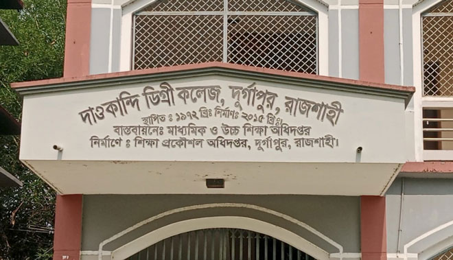 রাজশাহীর সেই সরকারি কলেজের তহবিলে নজর তাদের