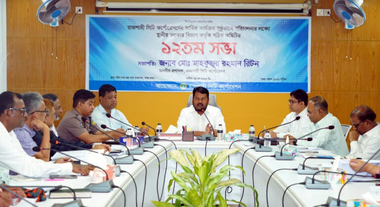 রাসিকের কার্যক্রম পরিচালনার কমিটির সভা