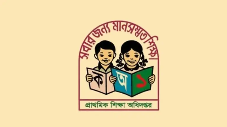 প্রাথমিক বিদ্যালয়ের সংশ্লিষ্টদের  জরুরি নির্দেশনা