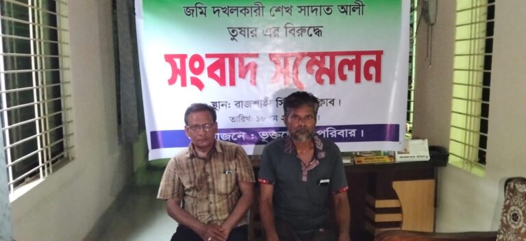 নগরীতে জমি দখলের প্রতিবাদে সংবাদ সম্মেলন