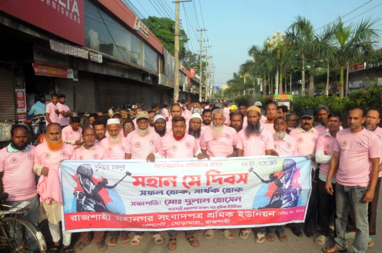রাজশাহী মহানগর সংবাদপত্র শ্রমিক ইউনিয়ন মহান মে দিবস পালিত