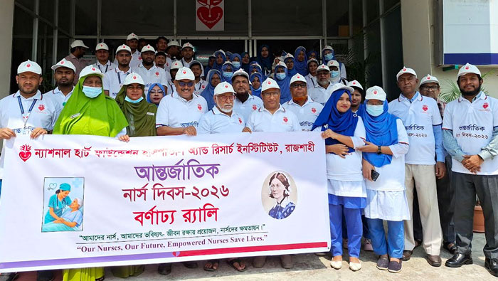 রাজশাহী হার্ট ফাউন্ডেশনে আন্তর্জাতিক নার্স দিবস পালন