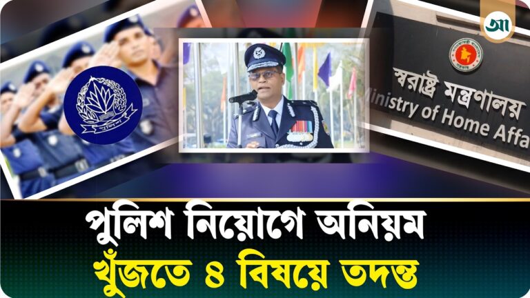 ৫০ হাজার কনস্টেবলের বাড়ি বাড়ি গিয়ে তদন্ত    