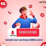 ভুয়া অ্যাকাউন্টের মাধ্যমে গুজব ছড়িয়ে বিভ্রান্তি ছড়ানোর অভিযোগ রাজনৈতিক অস্থিরতায় ঘি ঢালছে নিষিদ্ধ আ’লীগ