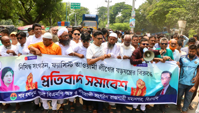 রাজশাহীতে নিষিদ্ধ ছাত্রলীগের ঝটিকা মিছিলের প্রতিবাদে বিএনপির বিক্ষোভ