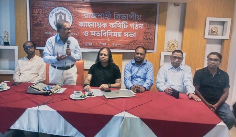 জাতীয় প্রত্নসম্পদ রক্ষা রাজশাহী বিভাগীয় আহ্বায়ক কমিটি গঠন