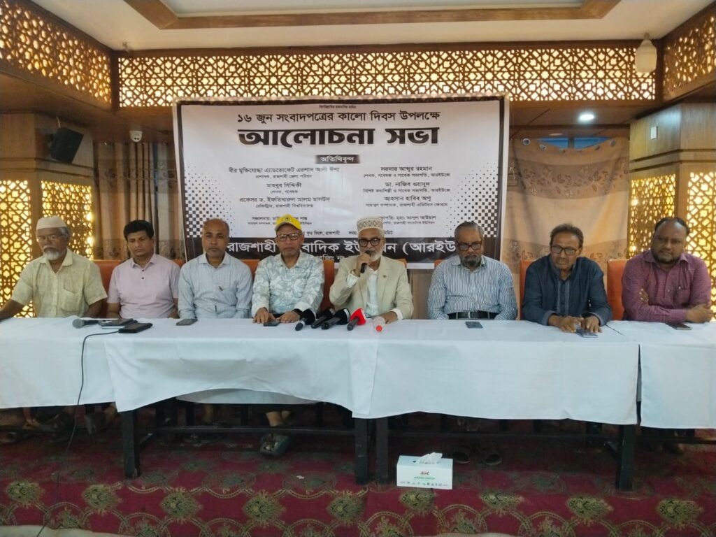 আরইউজের সভায় বক্তারা গণমাধ্যমের স্বাধীনতা ও সাংবাদিকদের পেশাগত নিরাপত্তা নিশ্চিত করতে হবে