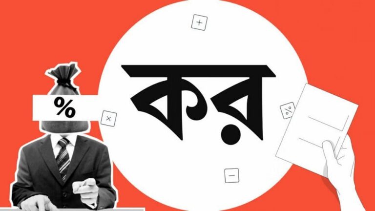 মধ্যবিত্তে করের বোঝা