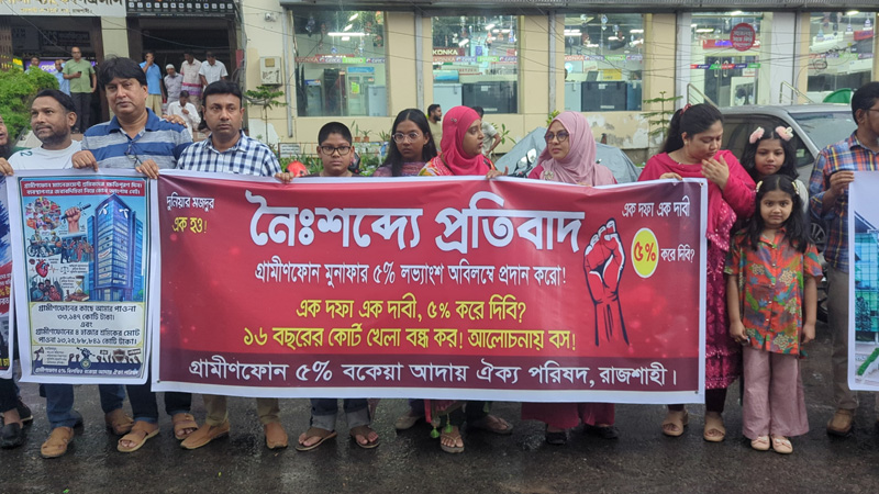 নগরীতে গ্রামীণফোনের সাবেক কর্মচারিদের মানববন্ধন