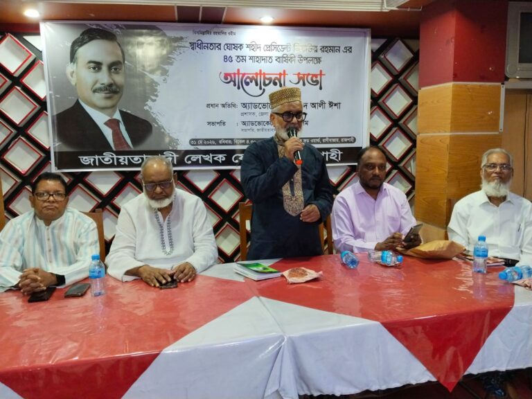 জাতীয়তাবাদী লেখক ফোরামের আলোচনা সভা