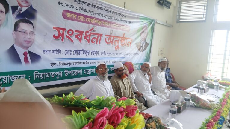 নিয়ামতপুর এমপিকে সংবর্ধনা