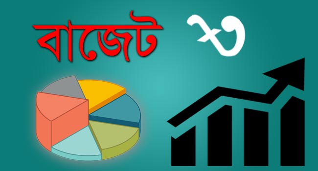 নতুন সরকারের বাজেট উপস্থাপন ১১ জুন