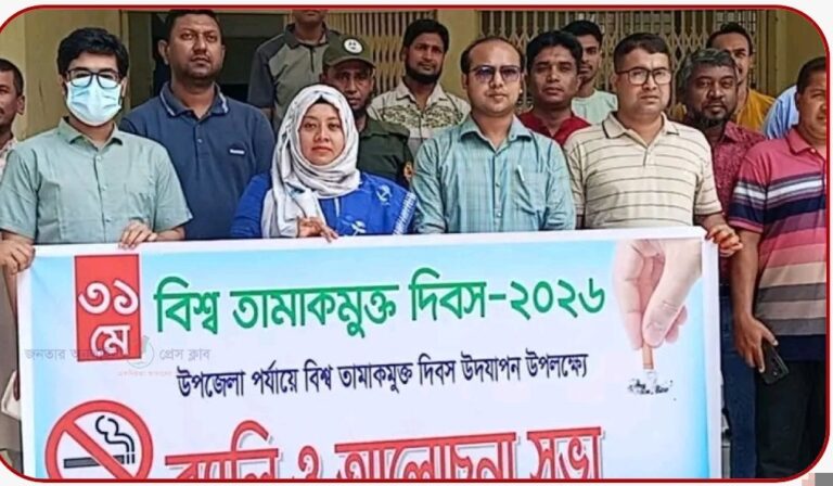 মান্দায় বিশ্ব তামাকমুক্ত দিবস উদযাপন